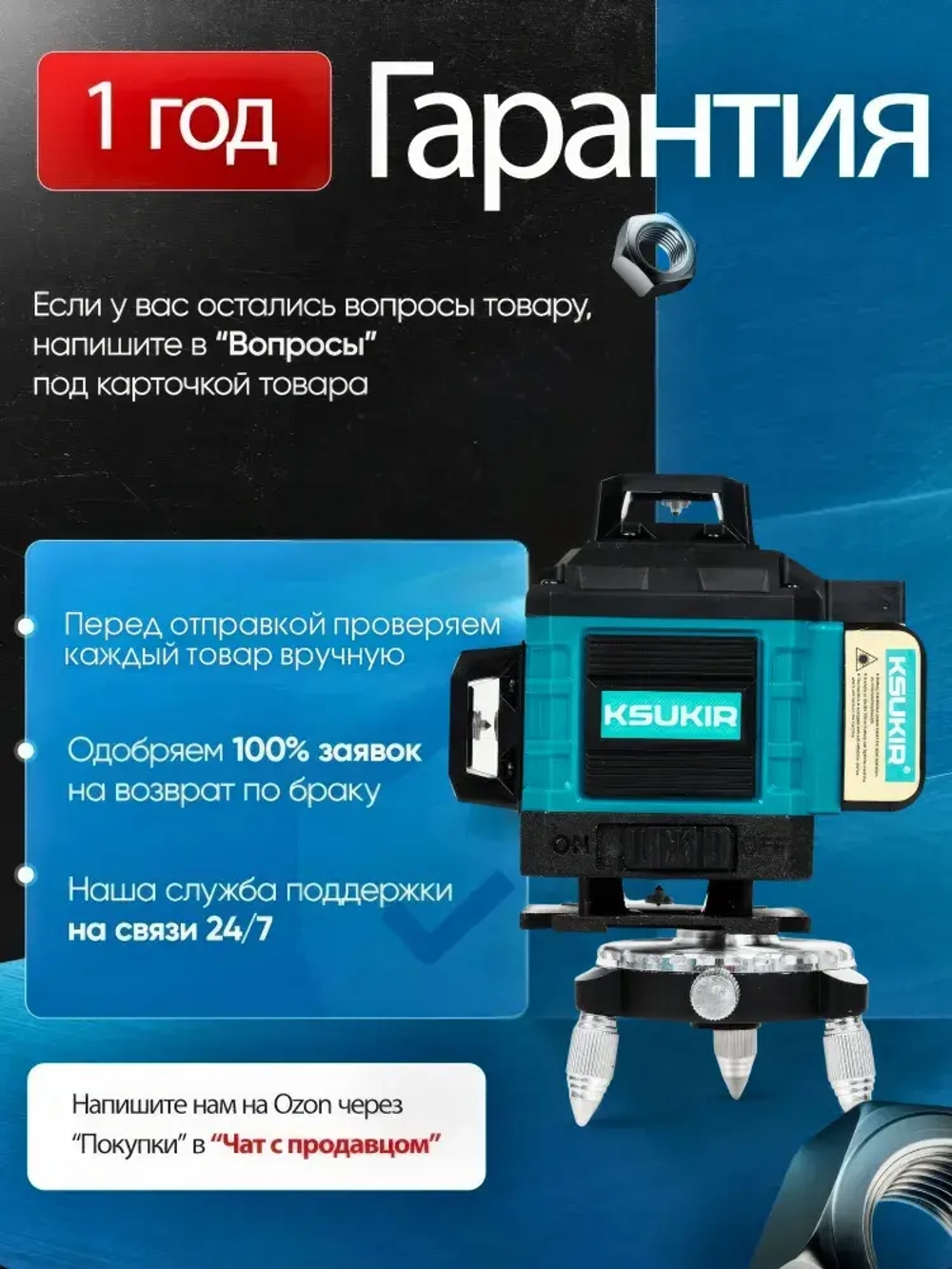 KSUKIR Лазерный уровень, 360, 4D, 16 линий