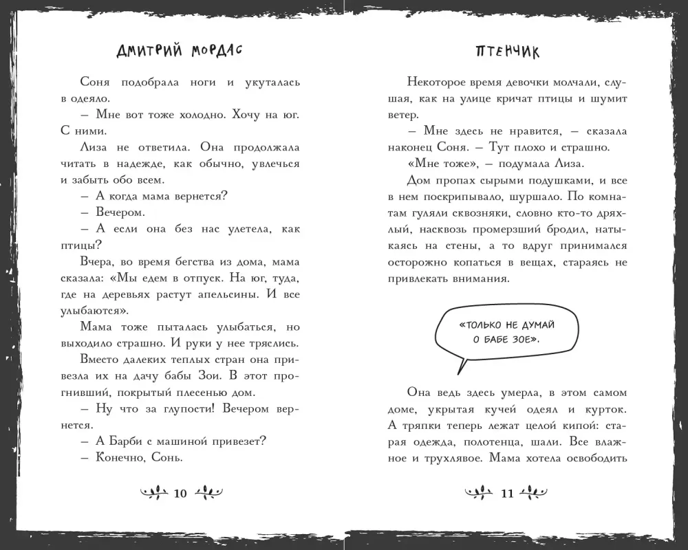 Книга Птенчик: сборник рассказов