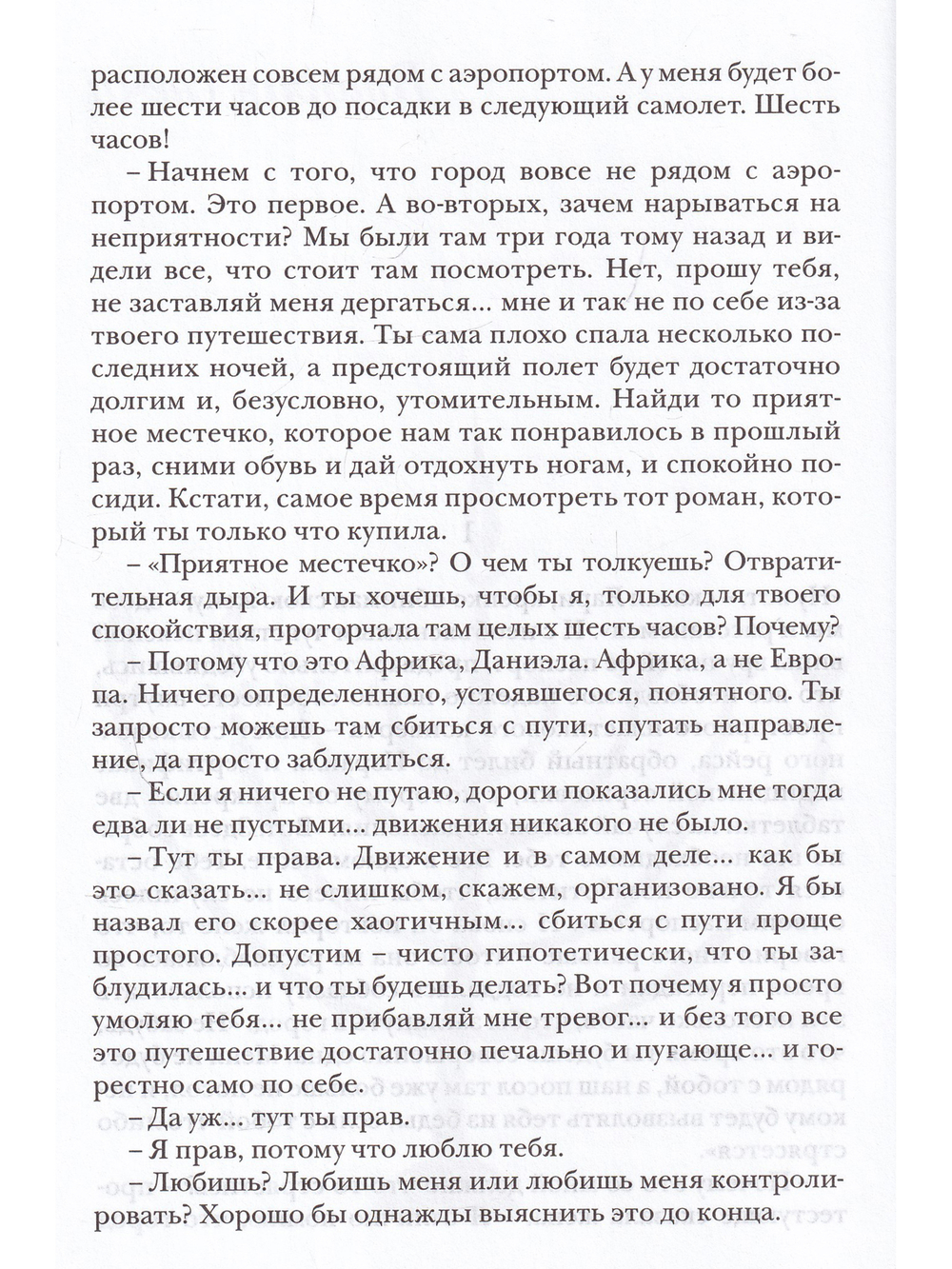 Дружественный огонь