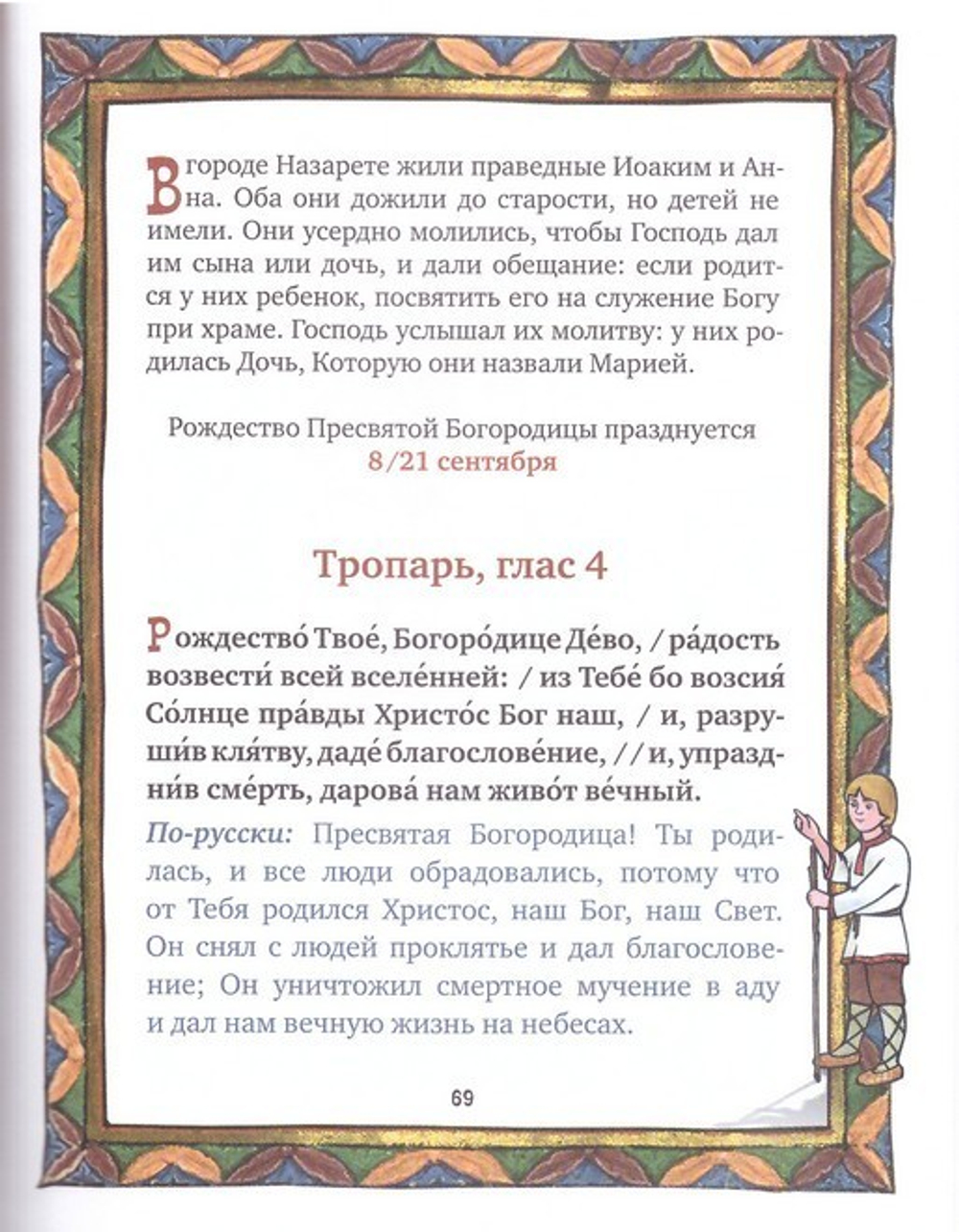 С Богом в новый день. Молитвослов для детей и родителей с пояснениями