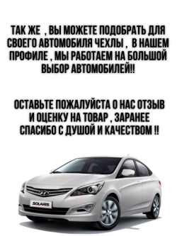 Чехлы на козырьки Hyundai Solaris (2011-2017) белая Бабочка