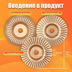 Набор из 3 дисков для резьбы по дереву, угловая шлифовальная машина 100мм с оправкой 16 мм, шлифовальный круг для резки дерева