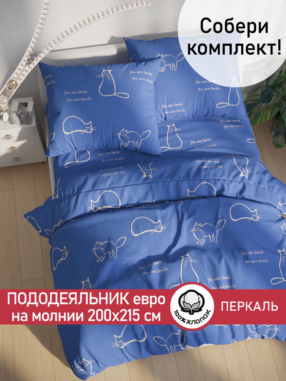 Пододеяльник перкаль Сказка "Котики на сиреневом" евро на молнии 200x215 см