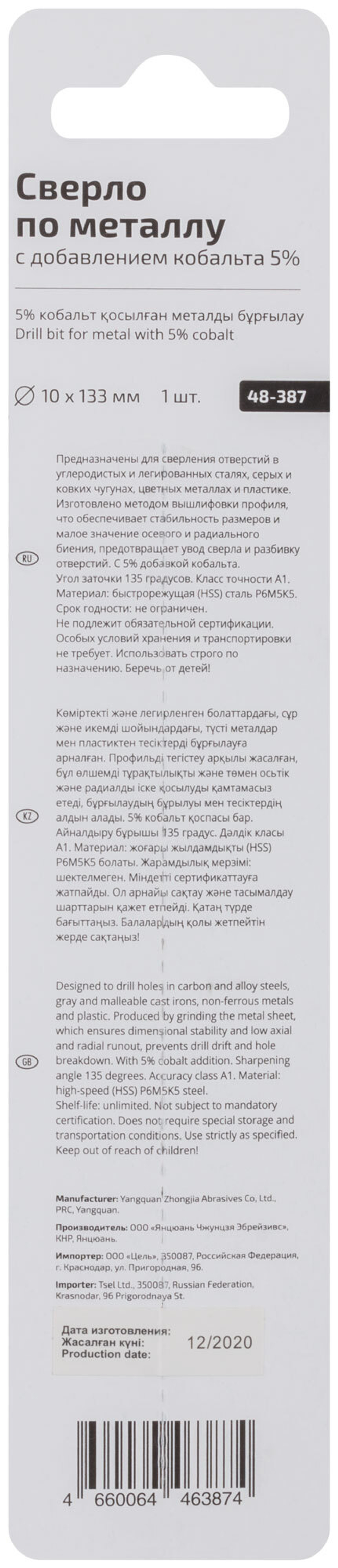 Сверло по металлу Cutop Profi с кобальтом 5% 10 x 133 мм 48-387