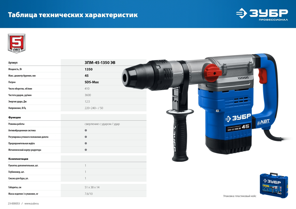 ЗУБР 45 мм, 1350 Вт, АВТ, перфоратор SDS-Max, Профессионал (ЗПМ-45-1350 ЭВ)