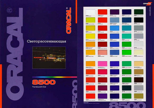 Пленка самоклеящаяся Oracal 8500 F 08 1.26х50м м вересковая транслюцентная