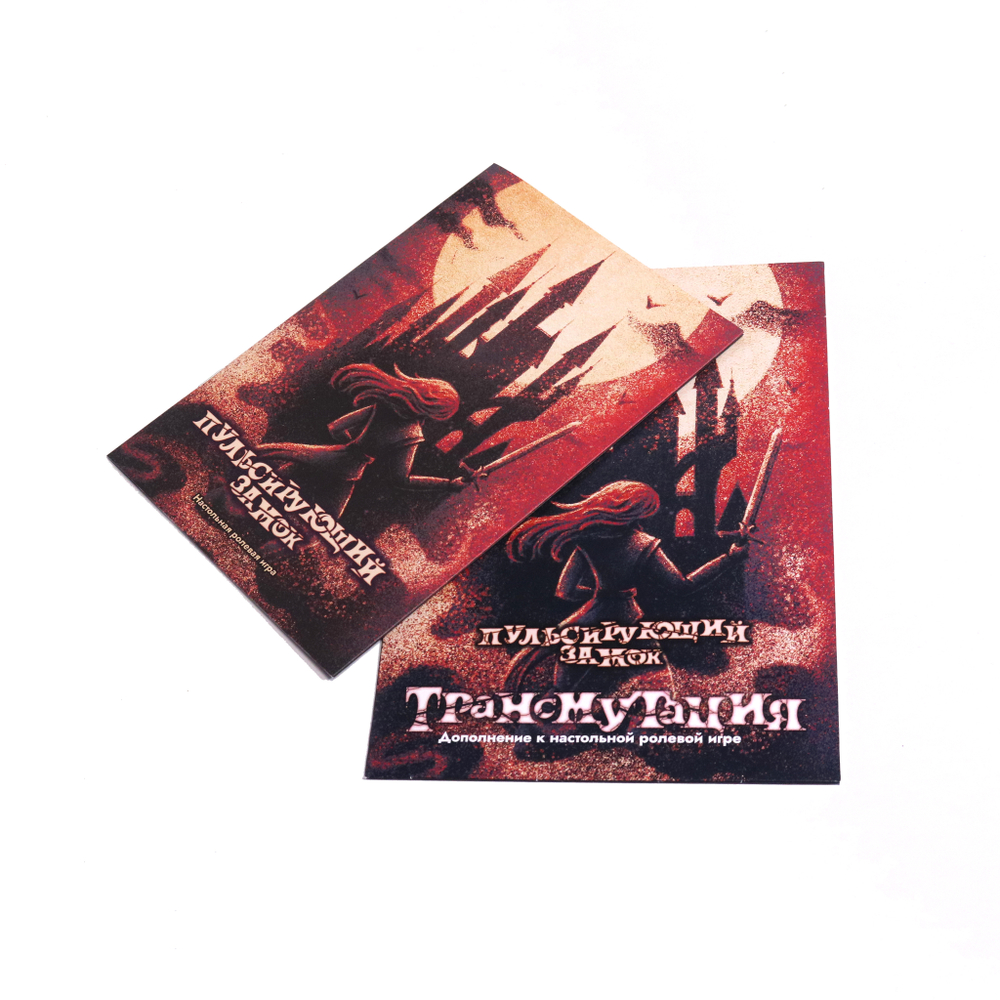 Мутирующий замок