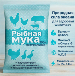 Рыбная мука кормовая добавка для животных, 500 г