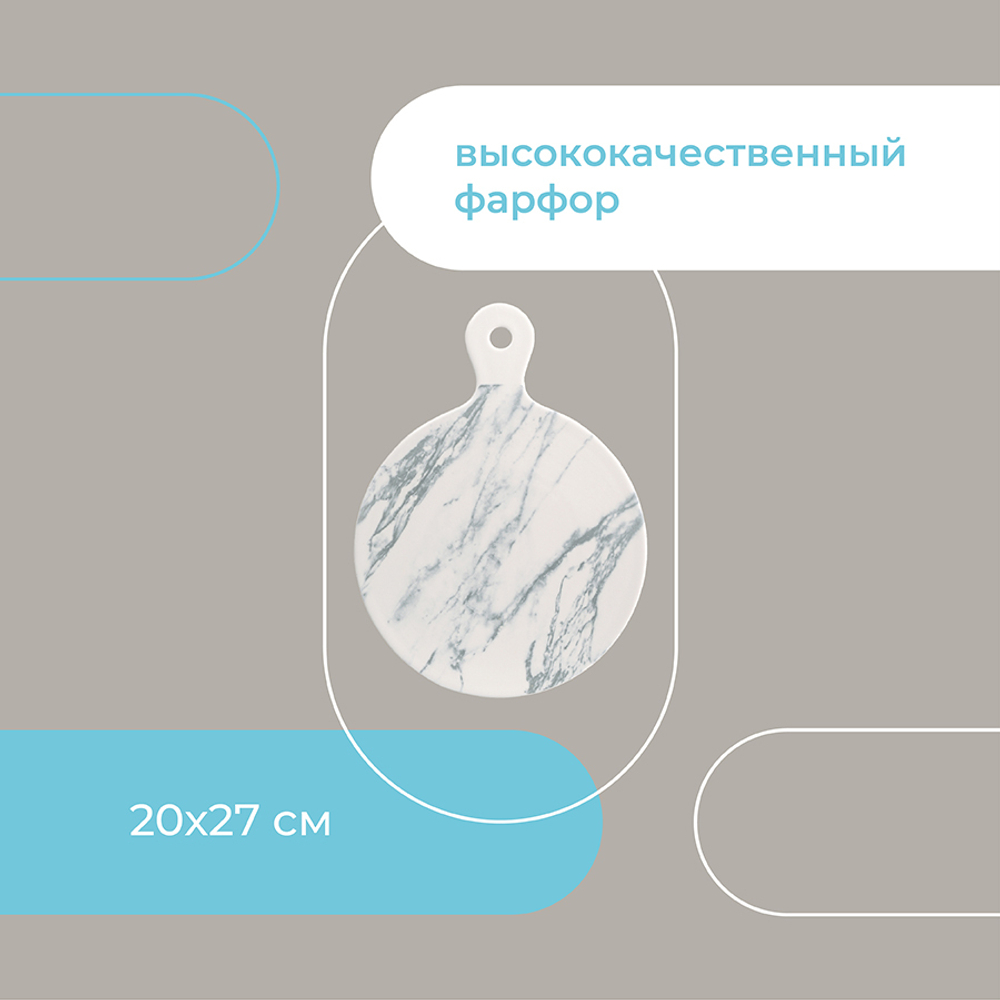 Доска для сыра marble, 27 см