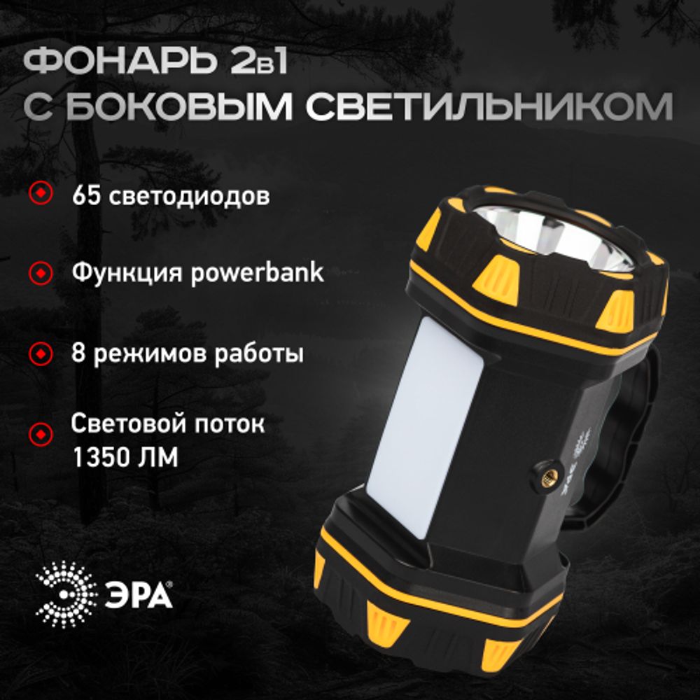 Светодиодный фонарь ЭРА Рабочие Практик PA-808 прожекторный аккумуляторный многофункциональный IP44 15W | Прожекторные фонари