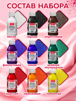 Набор красок для аэрографа по ткани 9 цветов