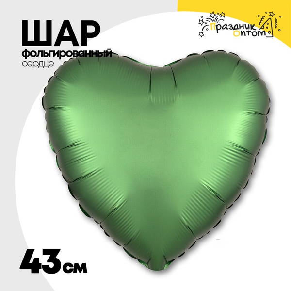 
          Шар фольгированный Сердце 43 см (Зеленый)