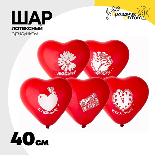 Шар латексный 40см С Любовью (Красный)