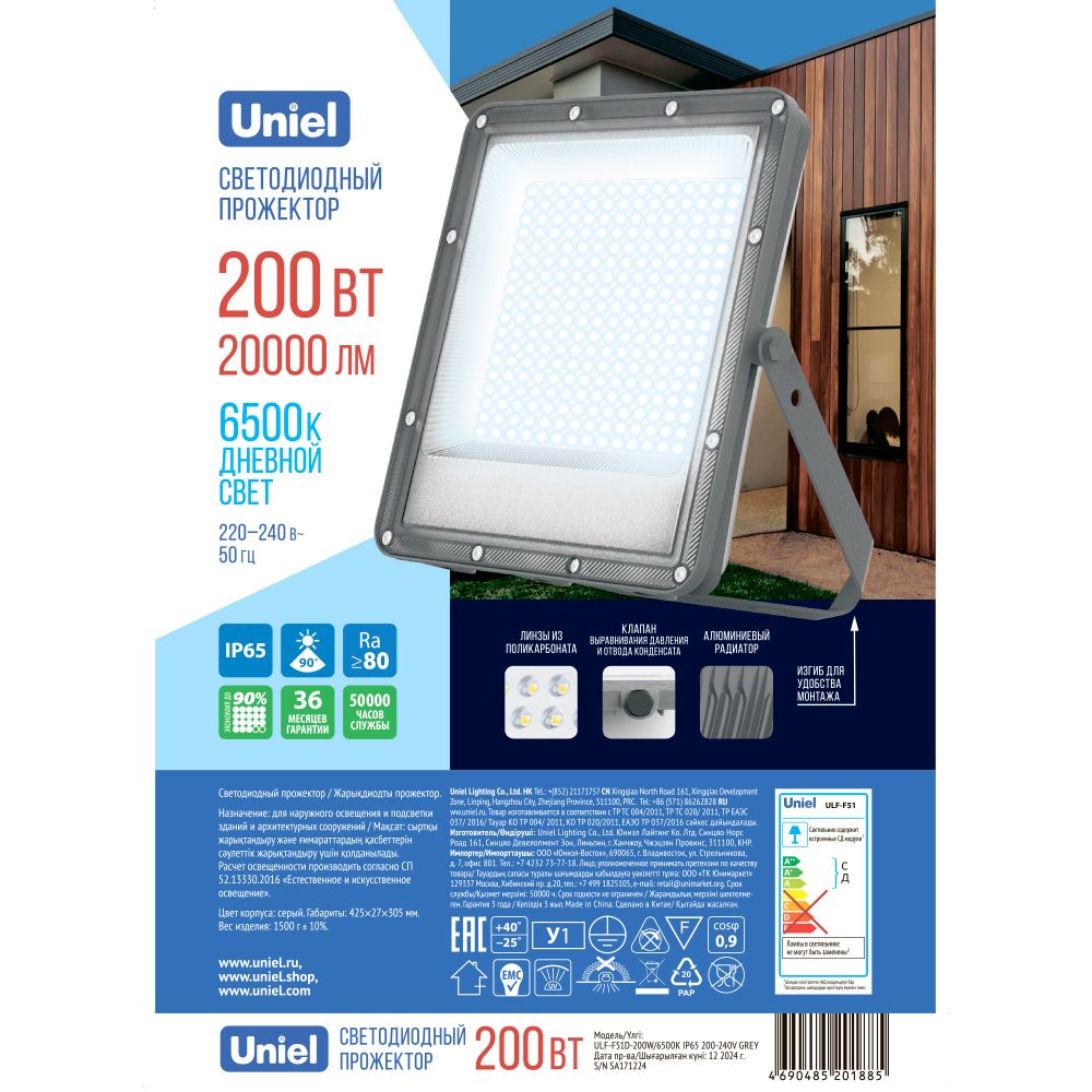 ULF-F51D-200W-6500K IP65 200-240V GREY Прожектор светодиодный. Дневной свет 6500K. Угол 90 градусов. Корпус серый. TM Uniel
