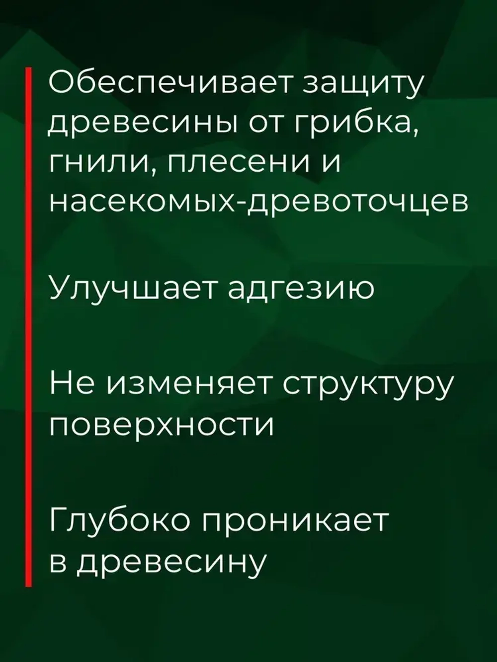 Концентрат 1:20. Антисептик для дерева трудновымываемый PROTECTANT VIGOR UNIVERSAL 1л.