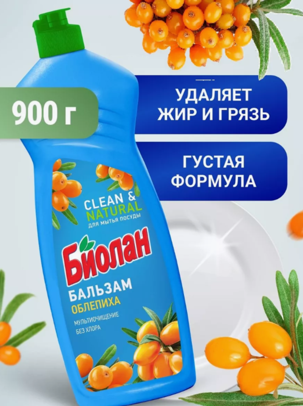 БИОЛАН д/посуды 900мл.Бальзам Облепиха