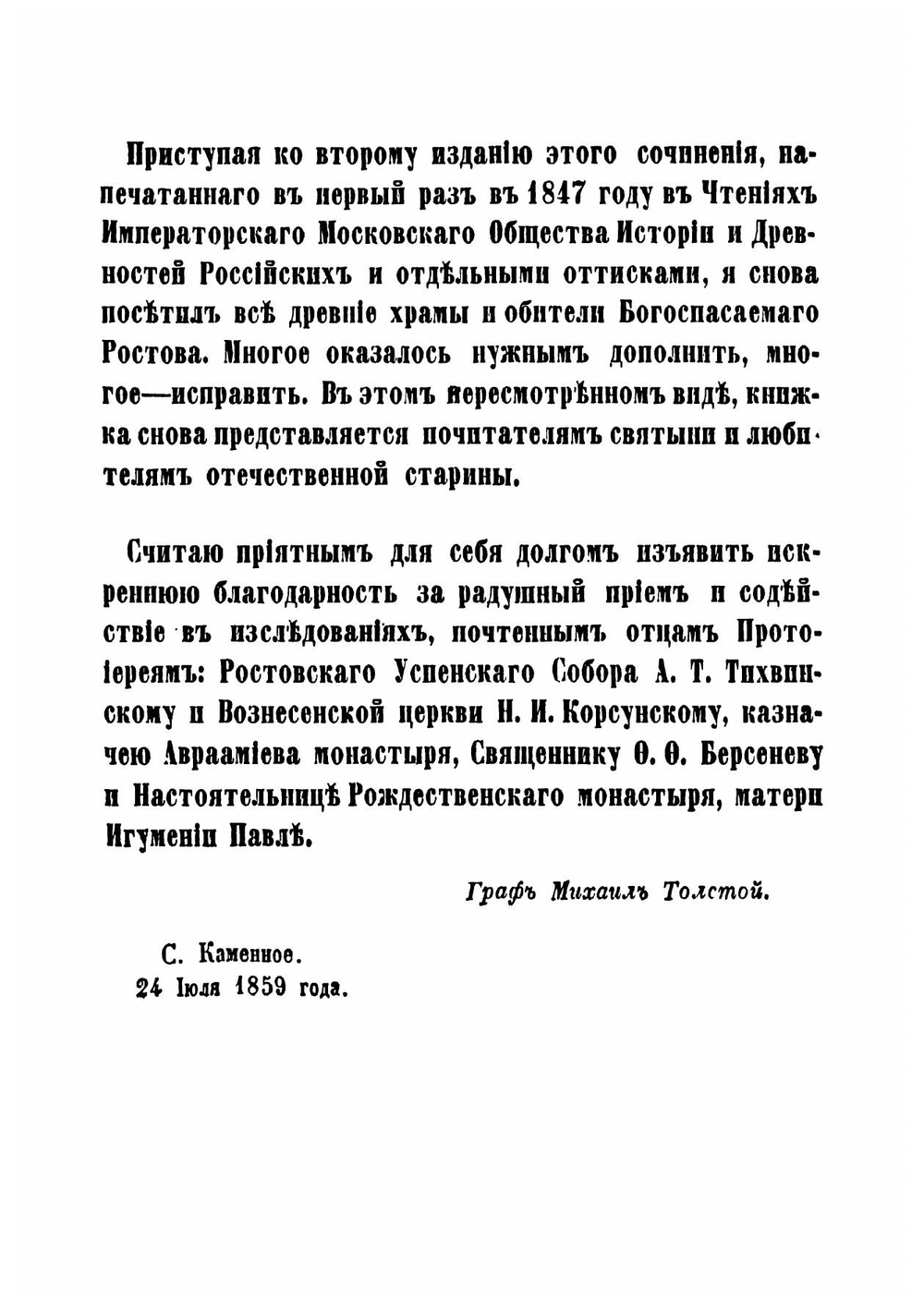 Древние святыни Ростова Великого | Толстой Михаил Владимирович