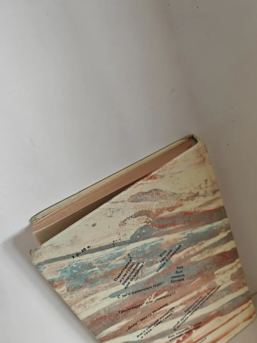 Трудные вопросы истории: Поиски. Размышления