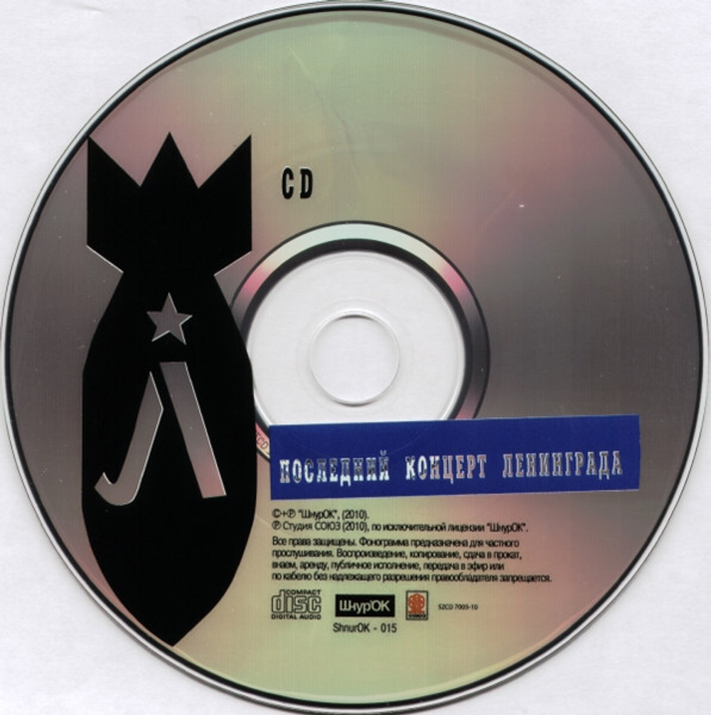 Ленинград / Последний Концерт Ленинграда (CD+DVD)