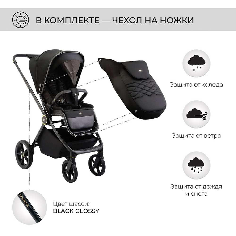Детская коляска Sweet Baby Elegante 2 в 1 GL Black