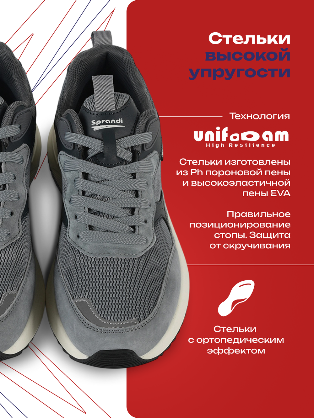 Кроссовки универсальные SPRANDI Airvance 2.0