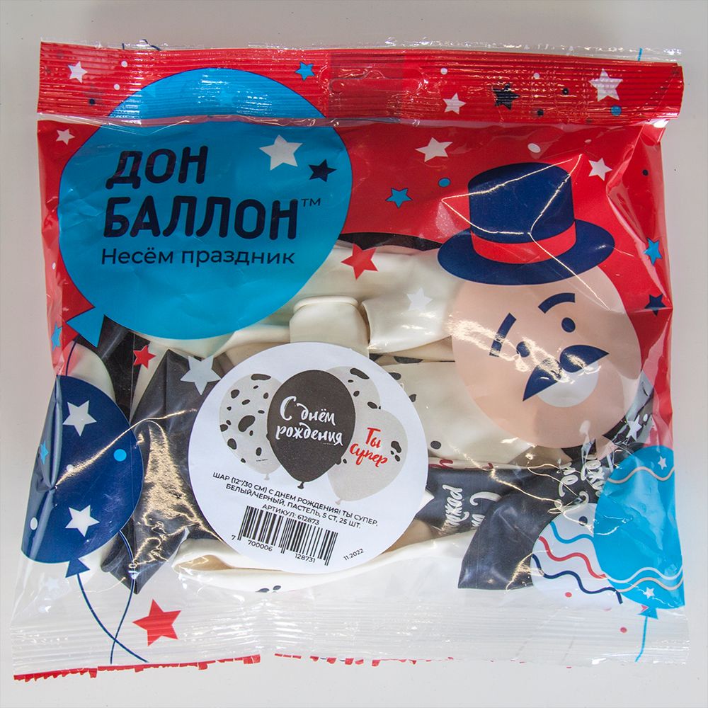 Воздушный Шар (12''/30 см) С Днем Рождения! Ты Супер, Белый/Черный, пастель, 5 ст, 25 шт.