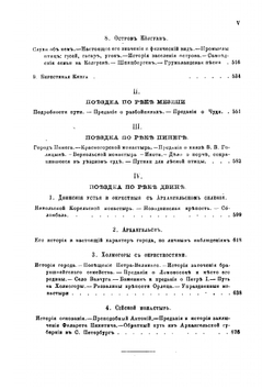 Год на Севере | Максимов Сергей Васильевич