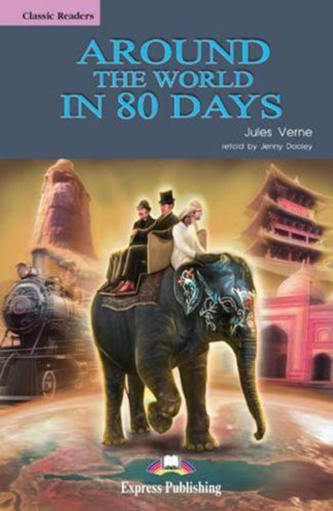 Around the world in 80 days. Вокруг света за 80 дней. Жюль Верн. Elementary (6-7 класс). Книга для чтения + CD (аудио)