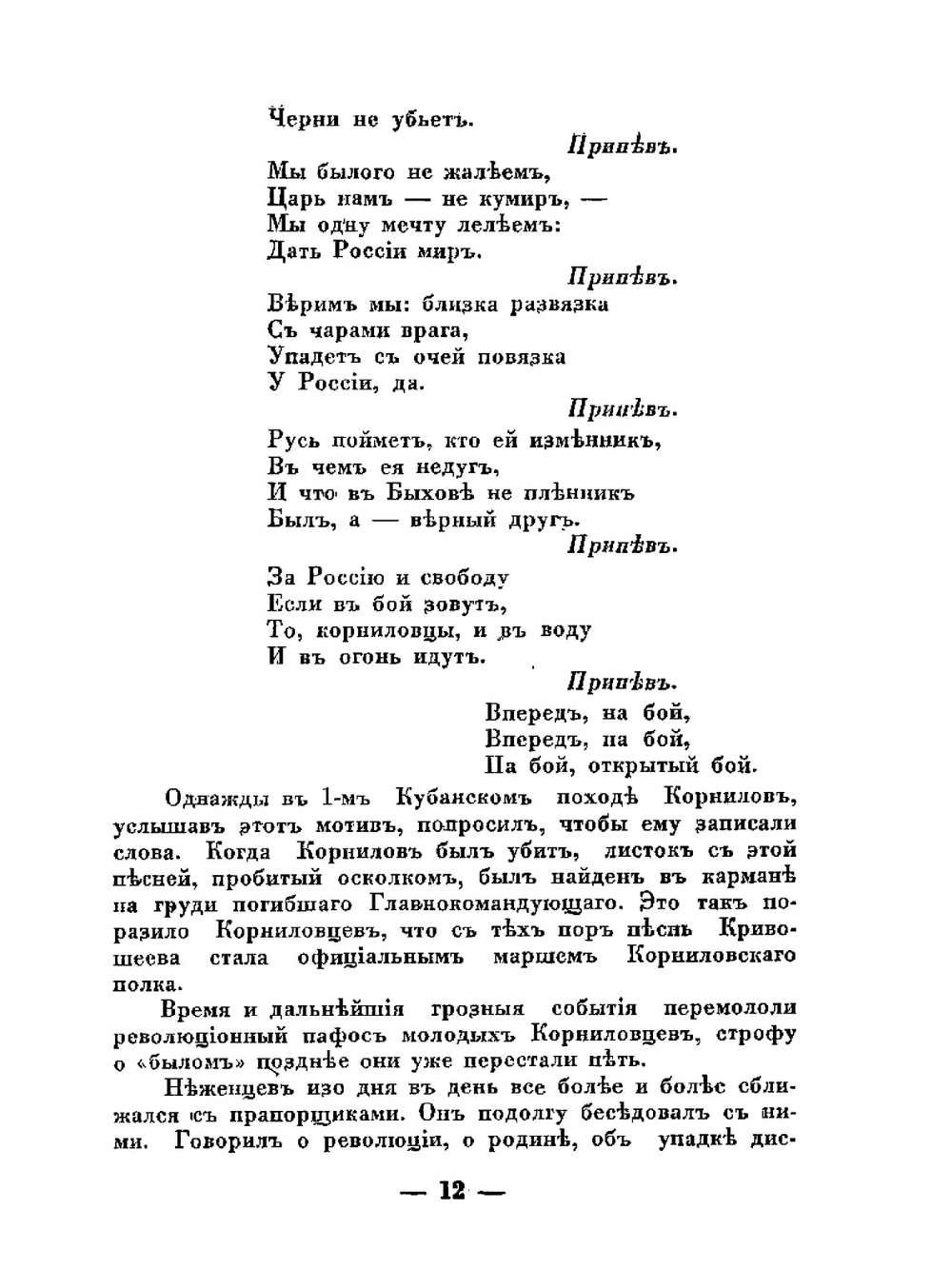 Корниловский Ударный полк | М. Критский