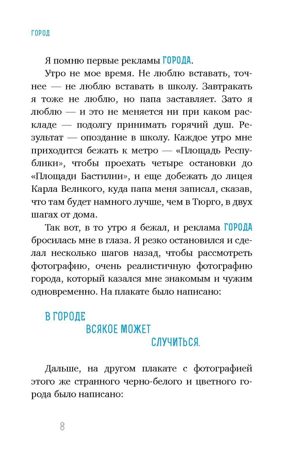 Город. Белое сияние