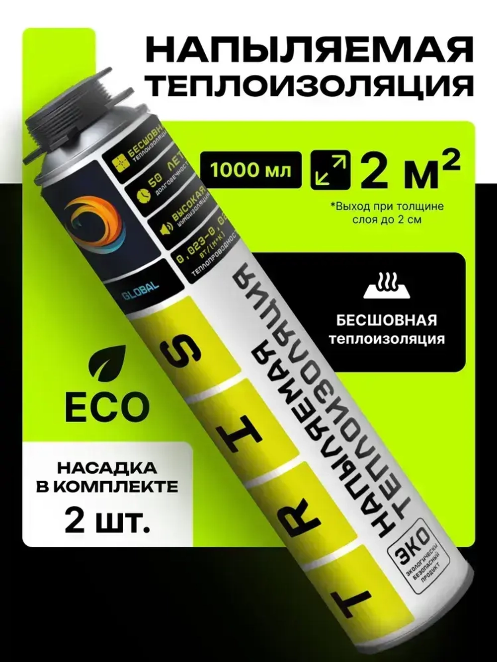 Напыляемая теплоизоляция TRIS GLOBAL 1000 мл., с распылительной насадкой для пистолета