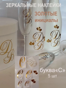 Наклейки свадебные зеркальное золото инициалы " С "