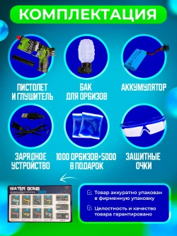 Пистолет с орбизами + 5000 мягких пуль и очки в подарок