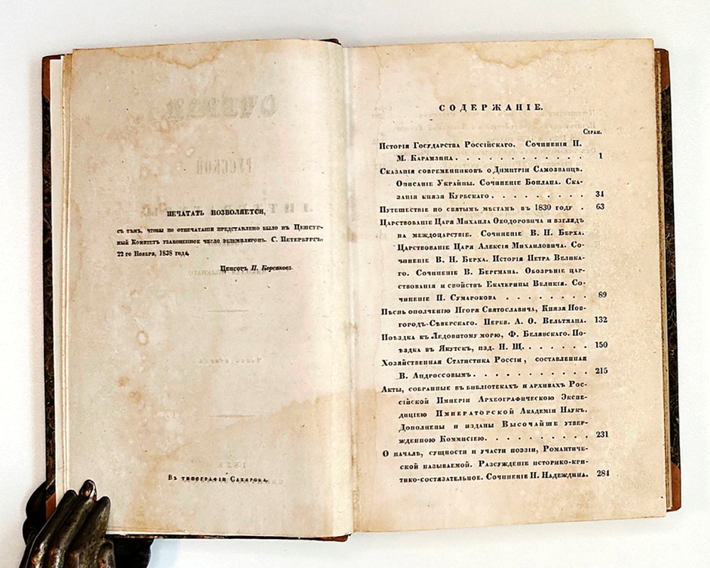 Полевой Н. Очерки русской литературы. СПб.: В Типографии Сахарова, 1839. В 2 ч.