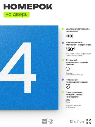 Номер на дверь 314, табличка на дверь для офиса, квартиры, кабинета, аудитории, склада, голубая 120х70 мм, Айдентика Технолоджи