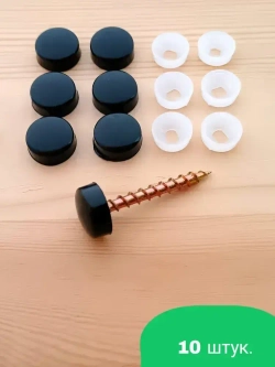 Декоративный колпачок заглушка для самореза чёрный 10 штук