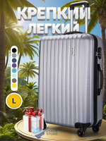 Большой чемодан L'Case Krabi, серебристый