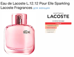 Lacoste L.12.12 pour elle sparkling (женский)