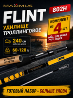 Спиннинг для троллинга Maximus Flint 240 см 30-60 lb 4 штуки, удочка для рыбалки, удилище