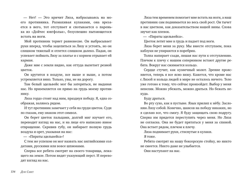 Тайна брата