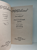 М. Н. Волконский. Сочинения в 4 томах (комплект из 4-х книг)