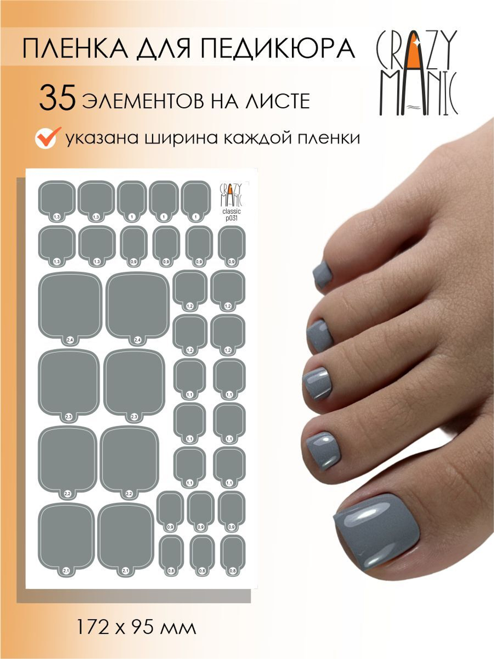 Crazy Manic Плёнки для ногтей для педикюра classic p031