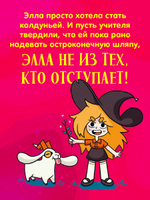 Комикс. Сёстры-колдуньи. Магия превращения