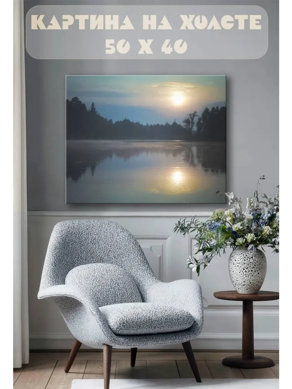 Картина на стену 40 X 50 Озеро
