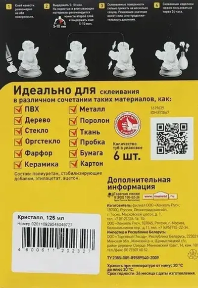 Момент Клей хозяйственный 125 мл 130 г, 1 шт.