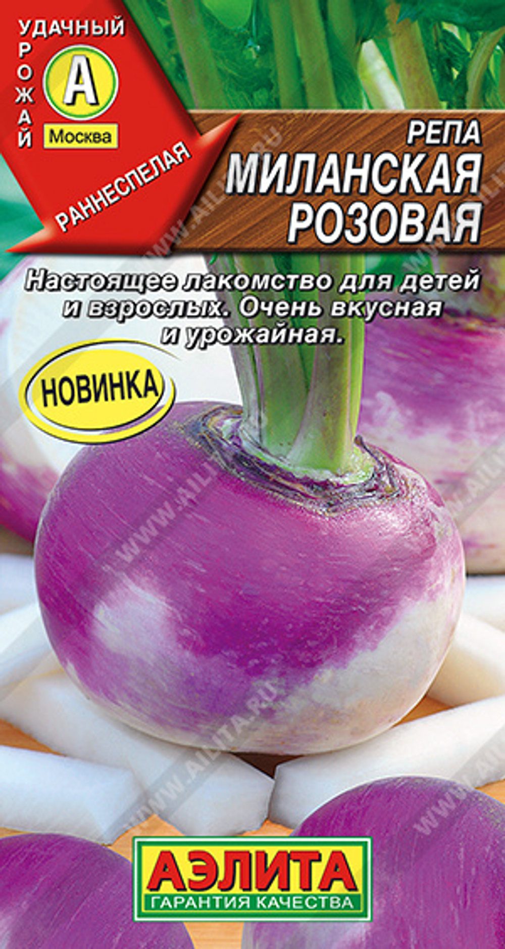 Репа Миланская розовая 1 гр (Аэлита)