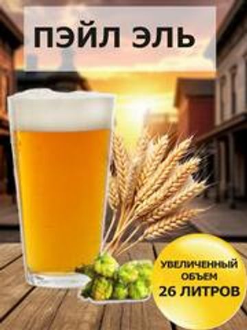 Набор Пивоварня.ру Pale Ale для приготовления 26 литров пива
