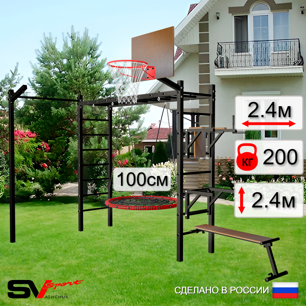 Уличная шведская стенка Sv Sport рукоход с комплектом турник прямой У5533.1К (Брусья/Стойка/Скамья/Гнездо 100см/Щит баскет/Кронш бокс)