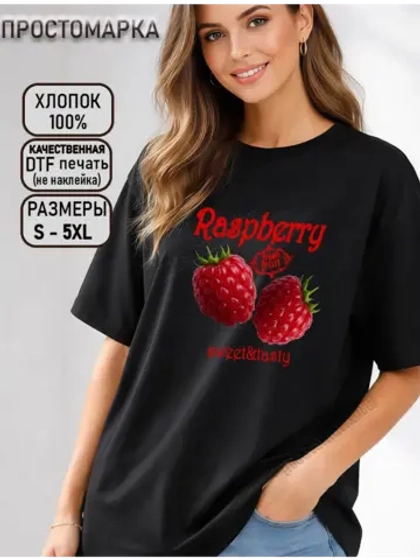 Футболка черная с принтом 2 малины
