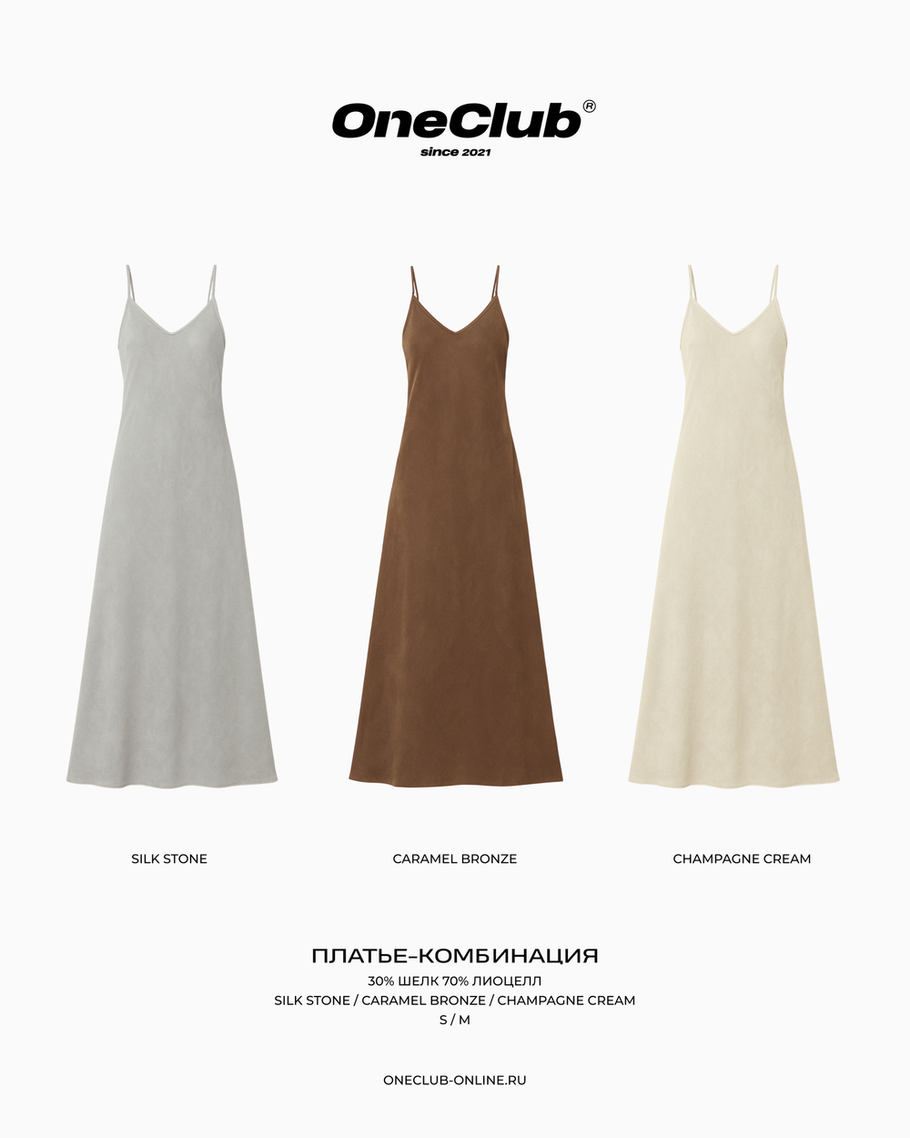 Платье-комбинация